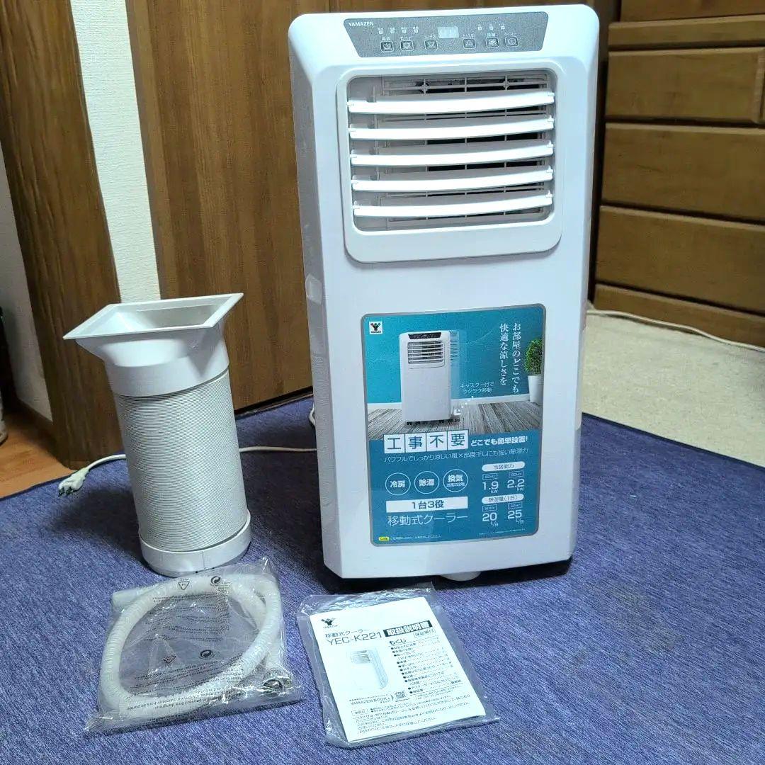 移動式クーラー YEC-K221 本体