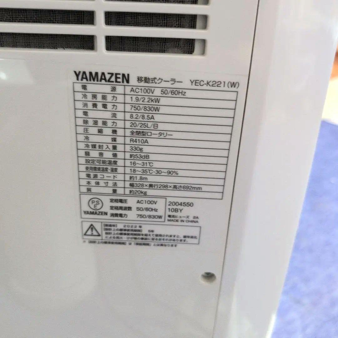 移動式クーラー YEC-K221 本体