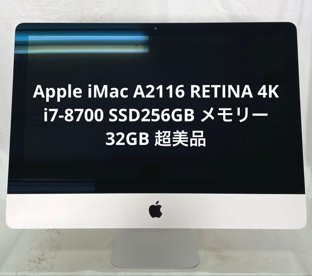 iMac A2116 RETINA i7-8700 SSD256 超美品