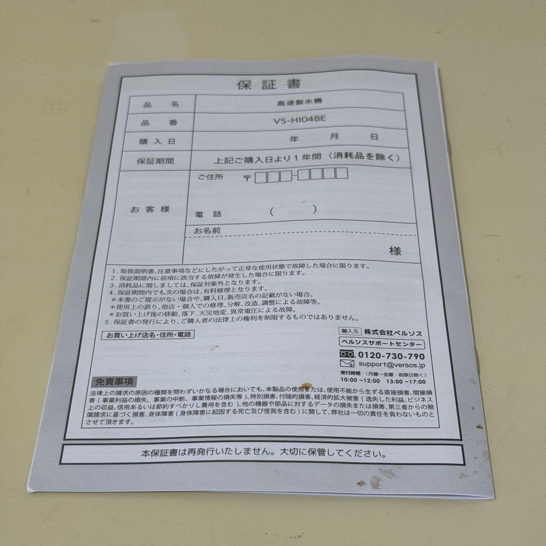 VERSOS ベルゾス 高速製氷機 VS-HI04BE