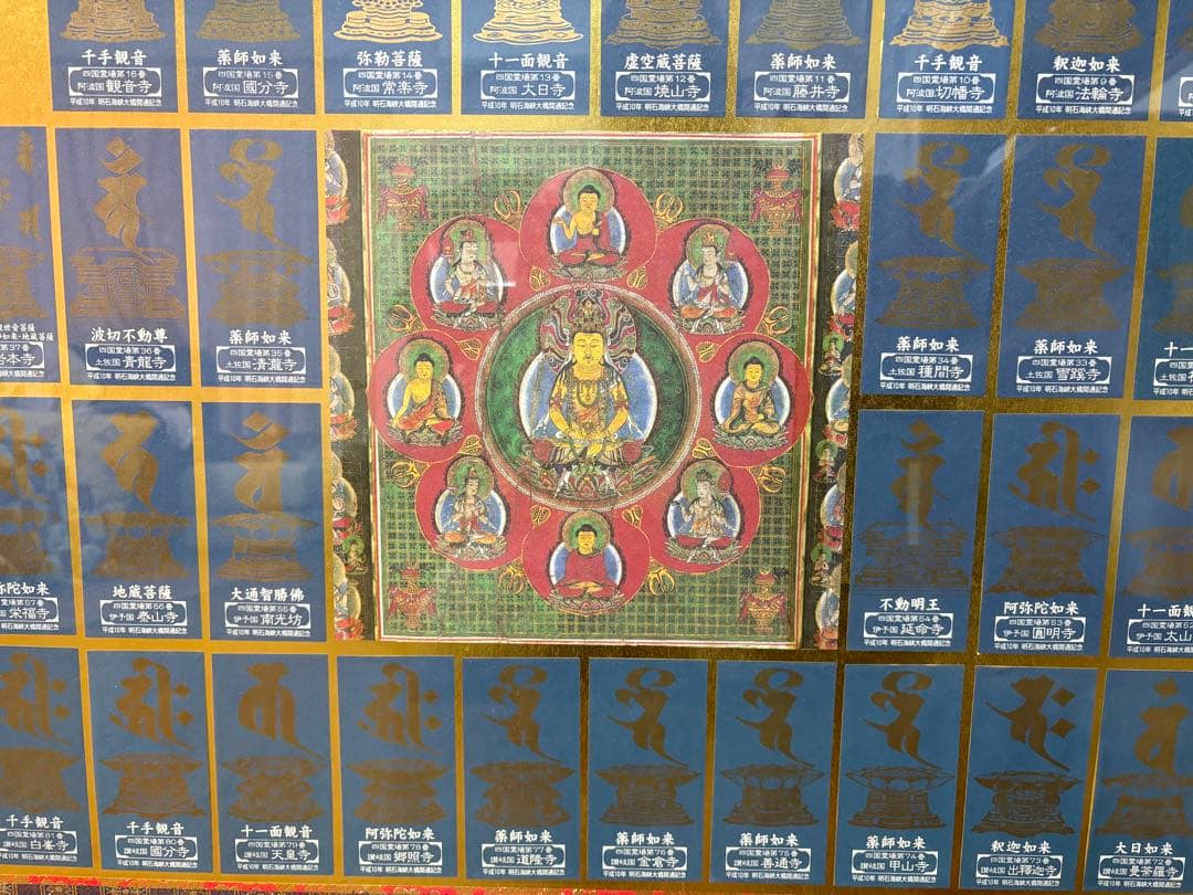 四国霊場88ヶ所、明石海峡大橋開通記念御影札、額縁入りぽんた父さん専用ページ