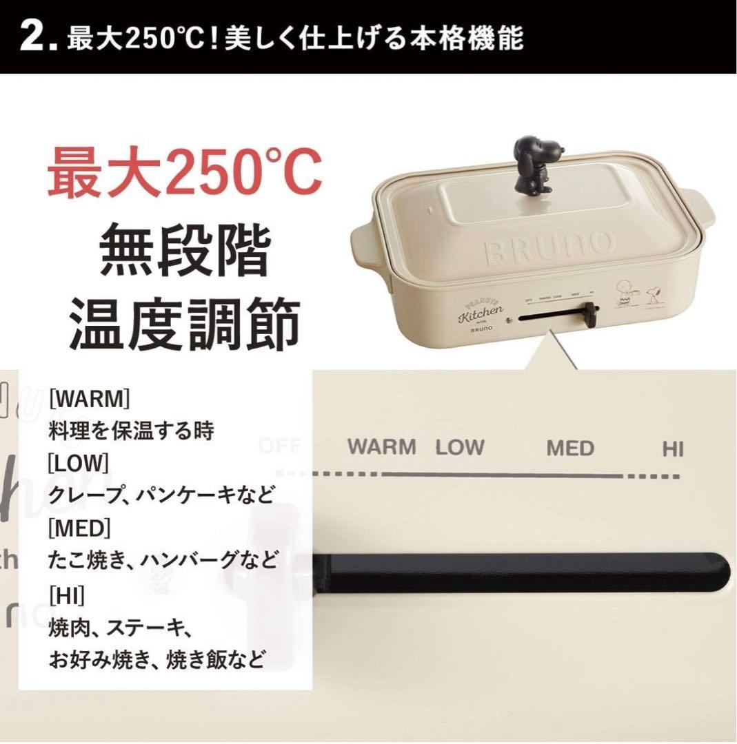 BRUNO ホットプレート たこ焼き　スヌーピー