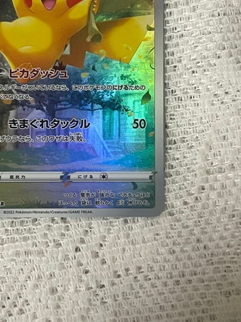 ポケカ ピカチュウAR 9枚セット