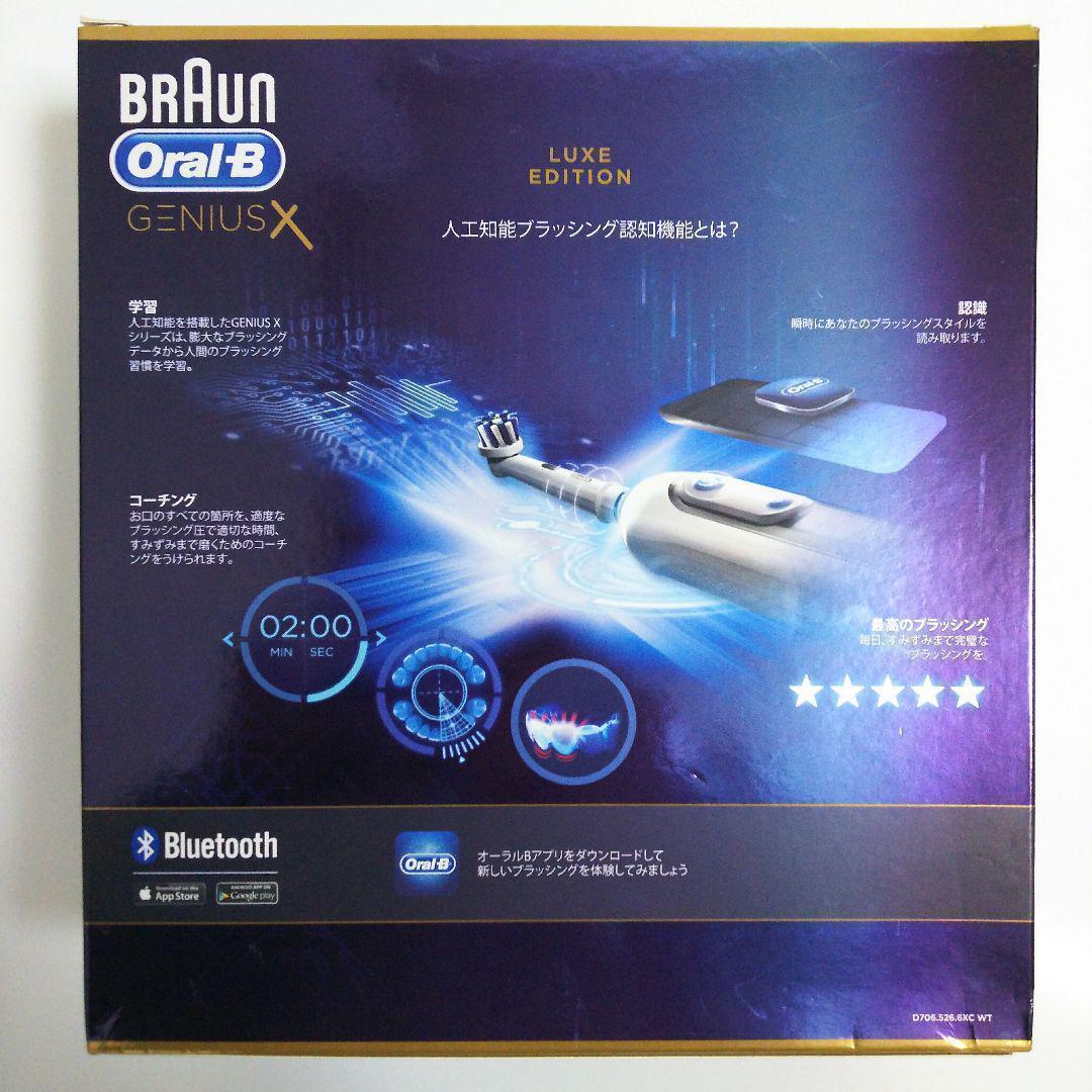 BRAUN Oral−B GENIUS X　D7065266XCWH