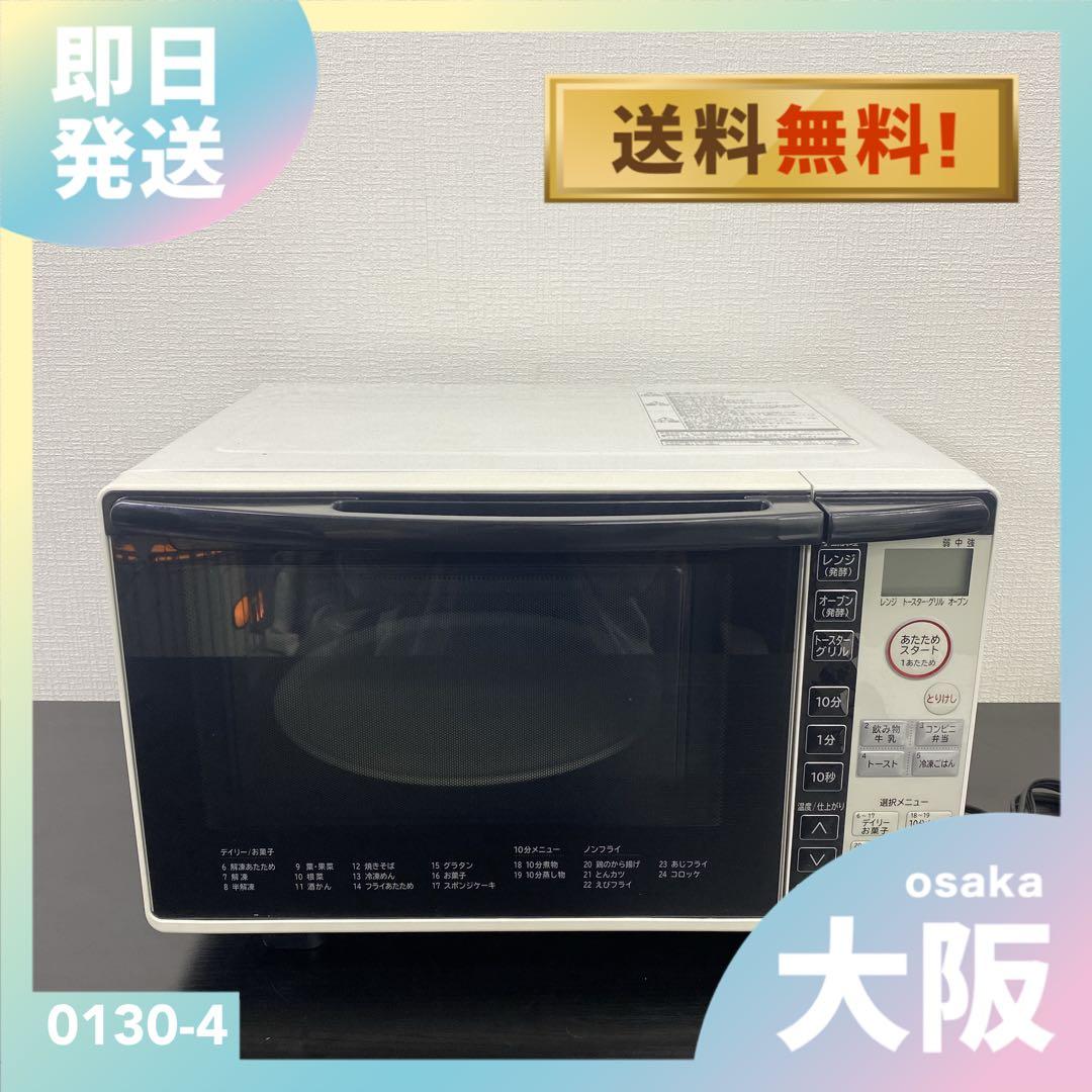 送料込み＊HITACHI オーブンレンジ2020年製＊0130-4
