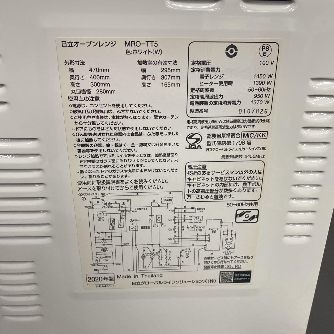 送料込み＊HITACHI オーブンレンジ2020年製＊0130-4