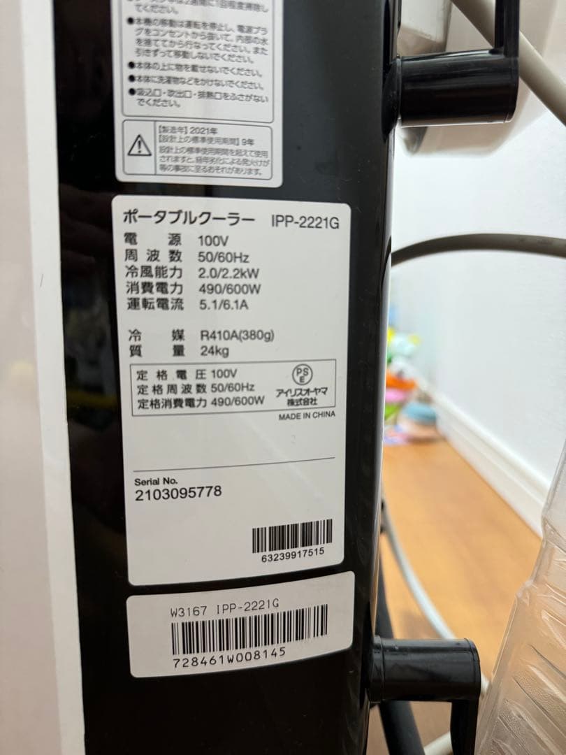 【ポータブルクーラー】アイリスオーヤマ IPP-2221G