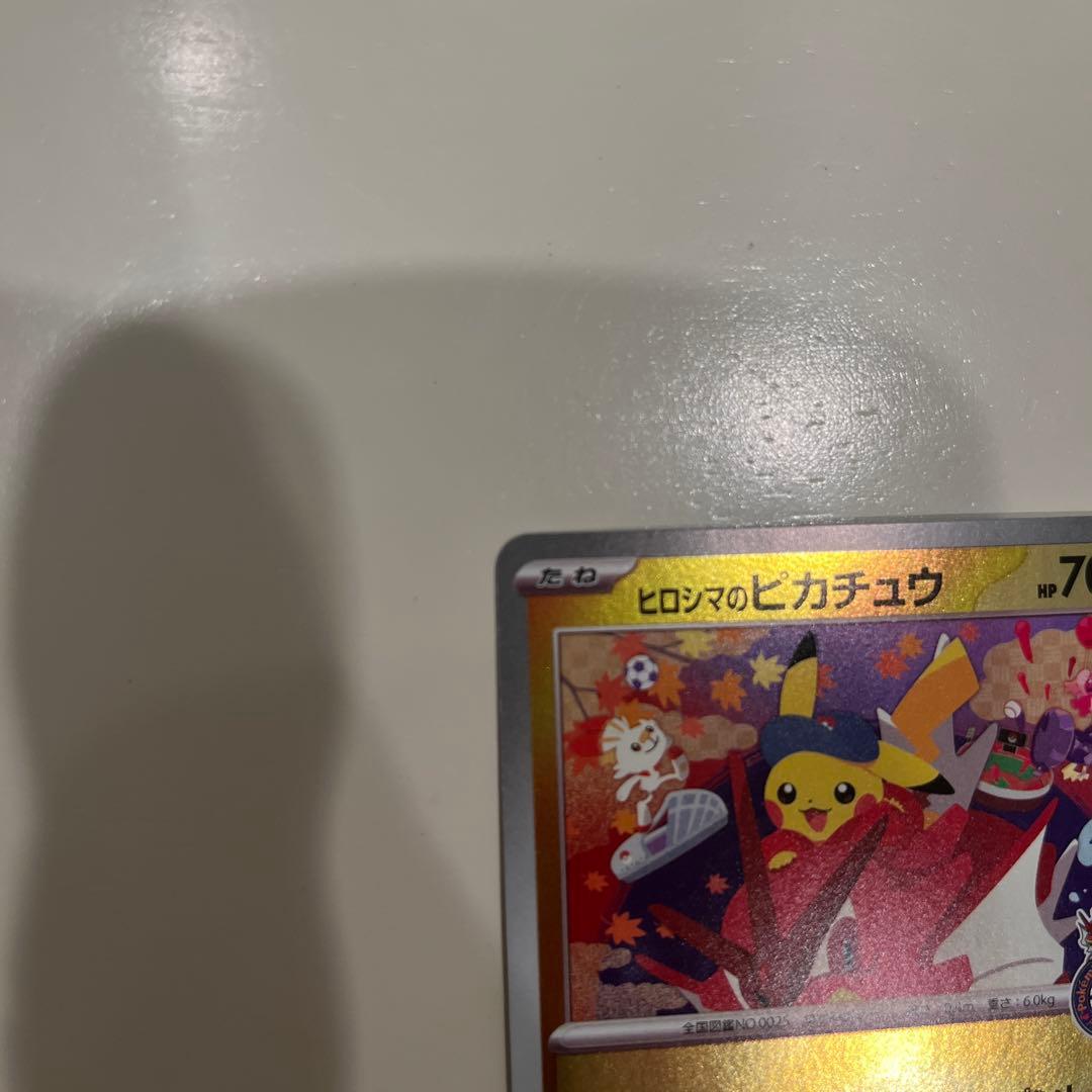 【ポケカ】ヒロシマのピカチュウ　プロモ　261/SV-P カナリィSR