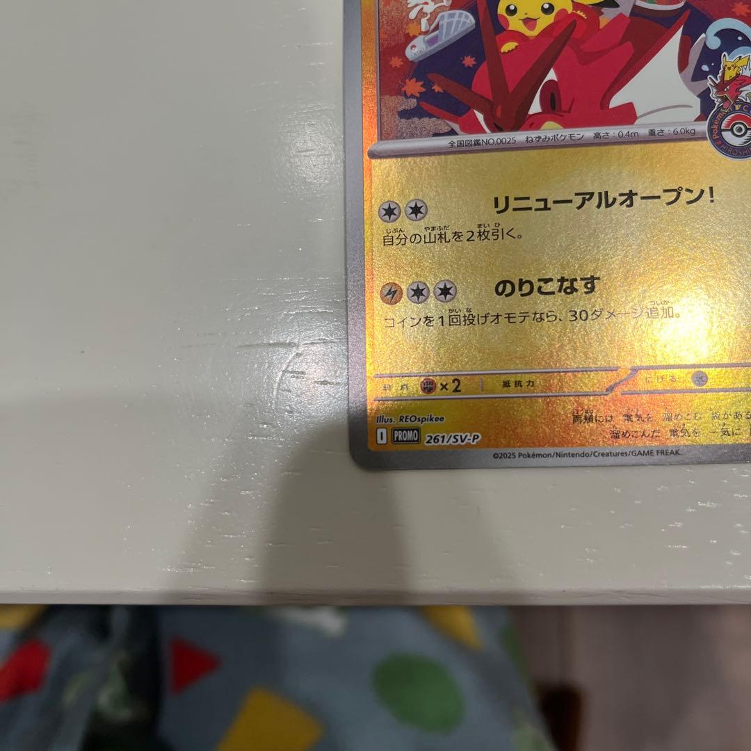【ポケカ】ヒロシマのピカチュウ　プロモ　261/SV-P カナリィSR