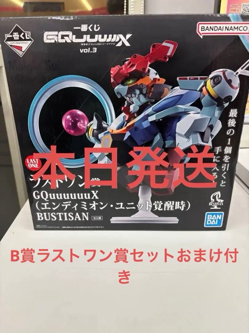 一番くじ 機動戦士Gundam ガンダム ジークアクス ラスト賞 -B賞 おまけ