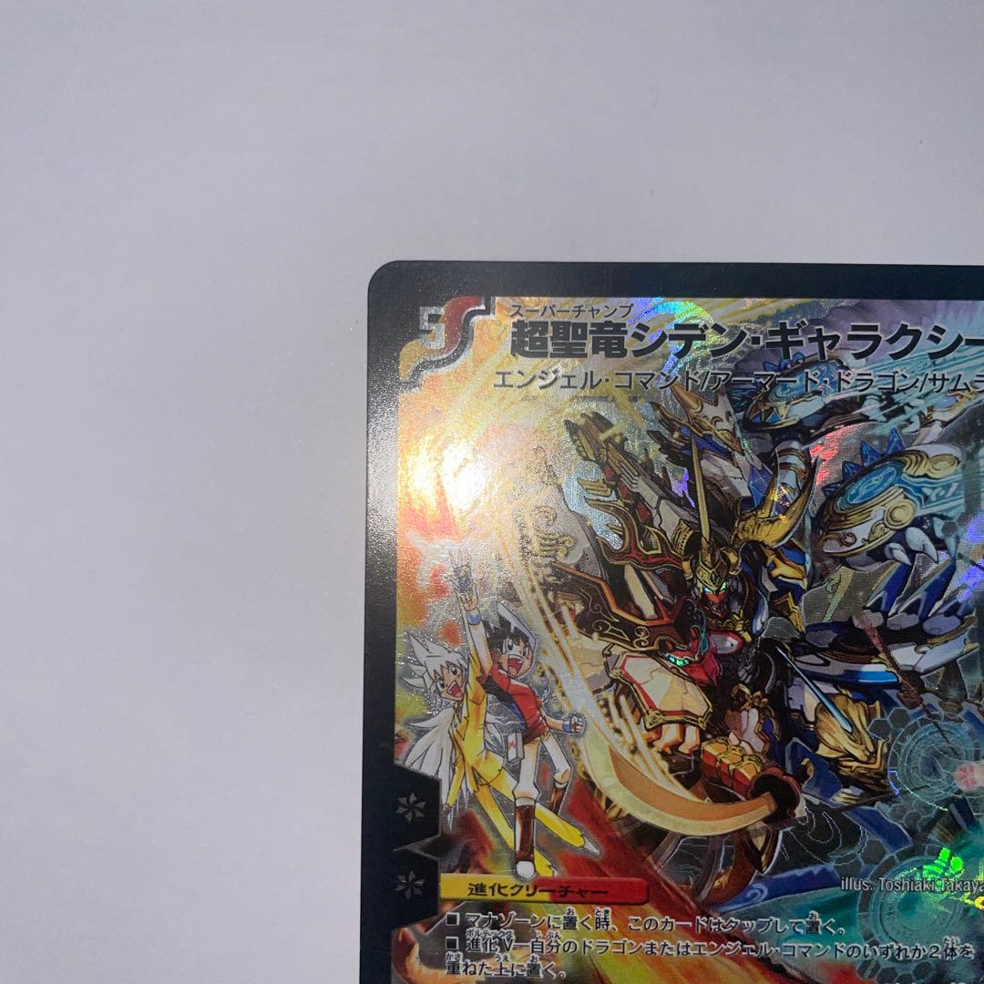 と*ん様 超聖竜シデンギャラクシー　シークレット　1332