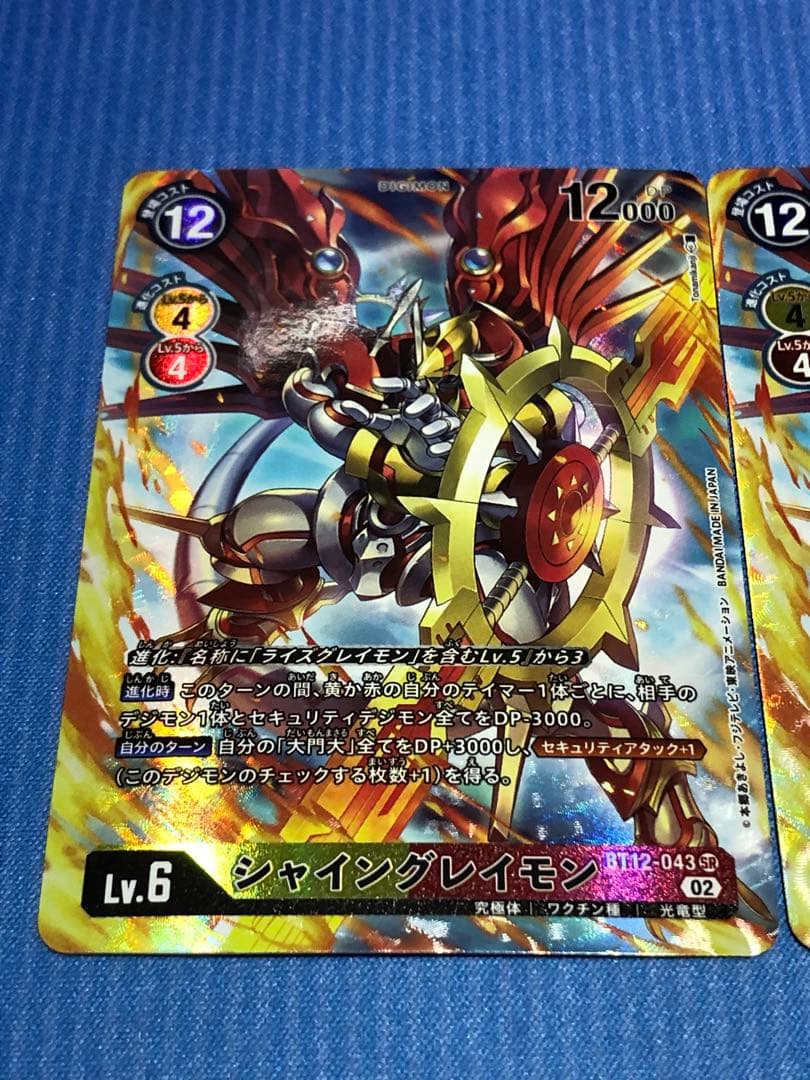 デジモンカード シャイングレイモン SRパラレル BT-12 4枚セット