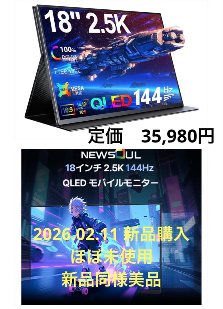 Newsoul QLED モバイルモニター 2.5K 18インチ 144Hz