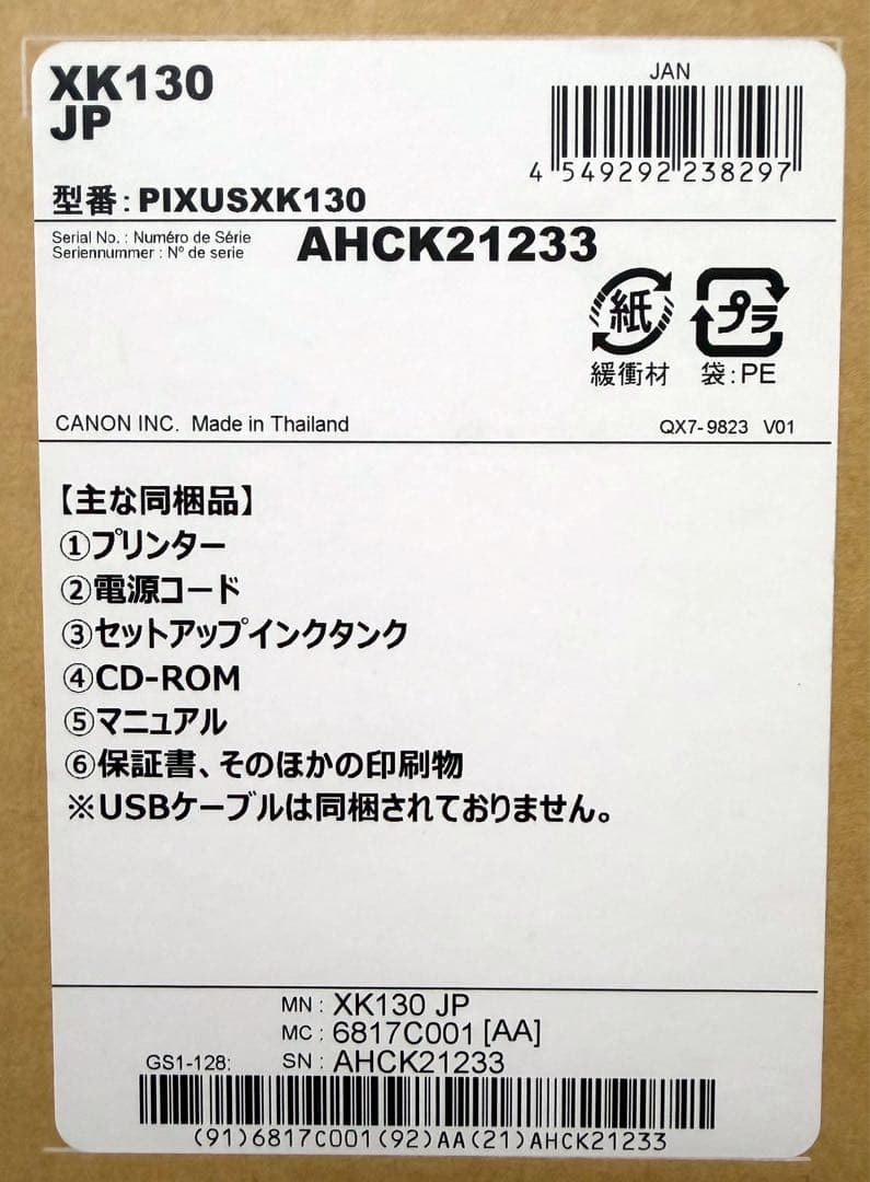 Canon PIXUS XK130 2024年製