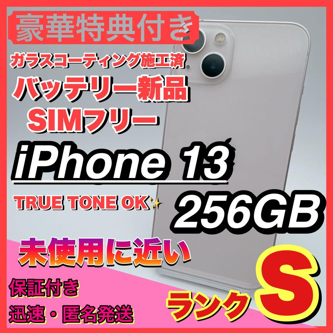 【未使用に近い】iPhone 13 ピンク 256GB SIMフリー 本体