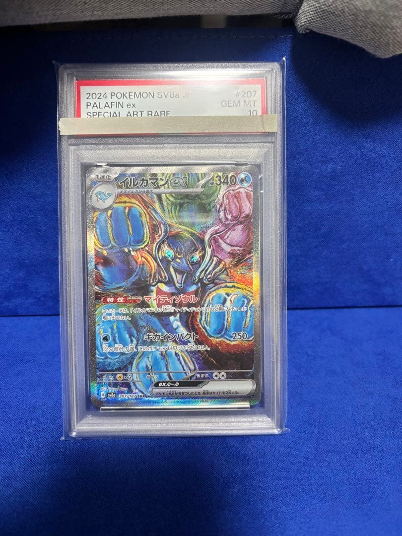 イルカマンex sar psa10