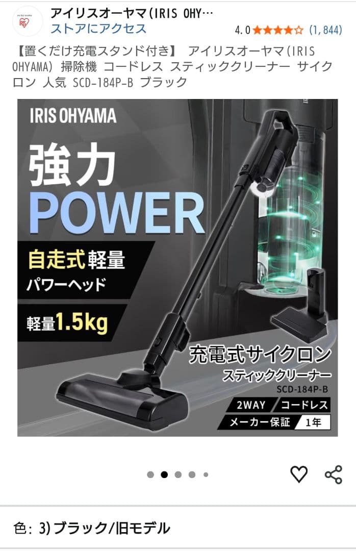 アイリスオーヤマ SCD-184P-B ブラック値下げ