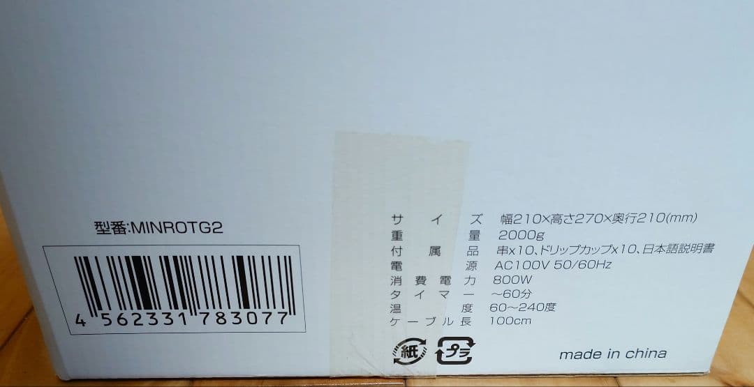 自家製焼き鳥メーカー THANKO　開封済み未使用
