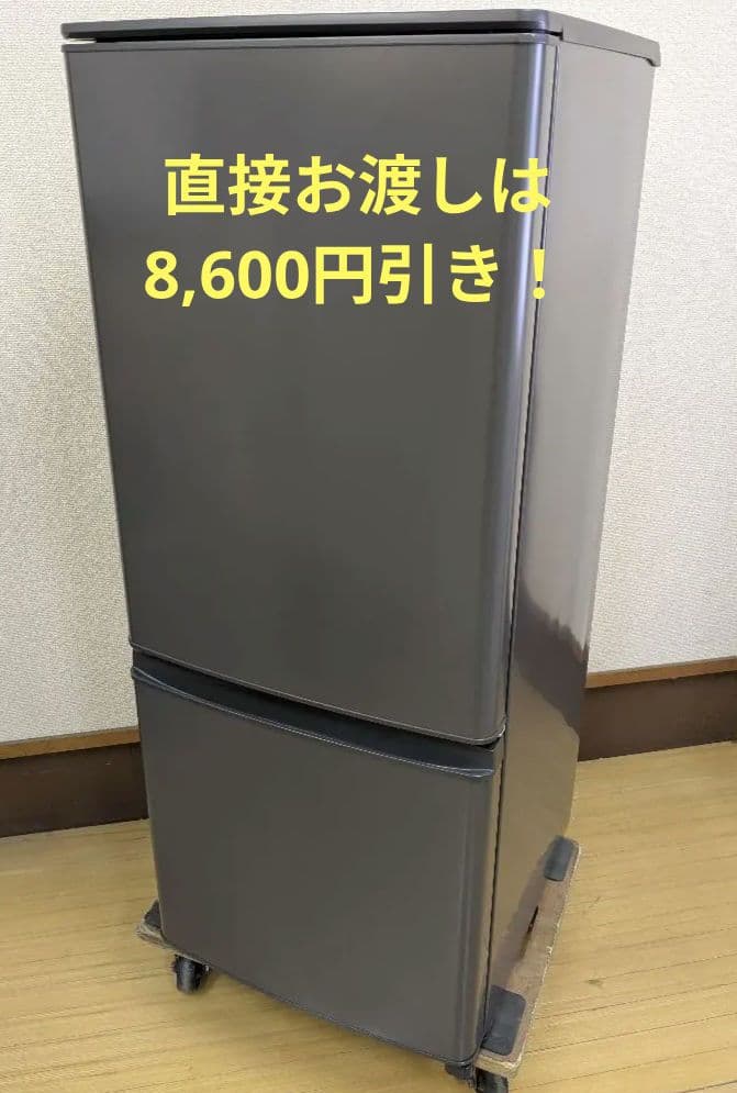 《もっとほっと！》MITSUBISHI 2ドア冷蔵庫