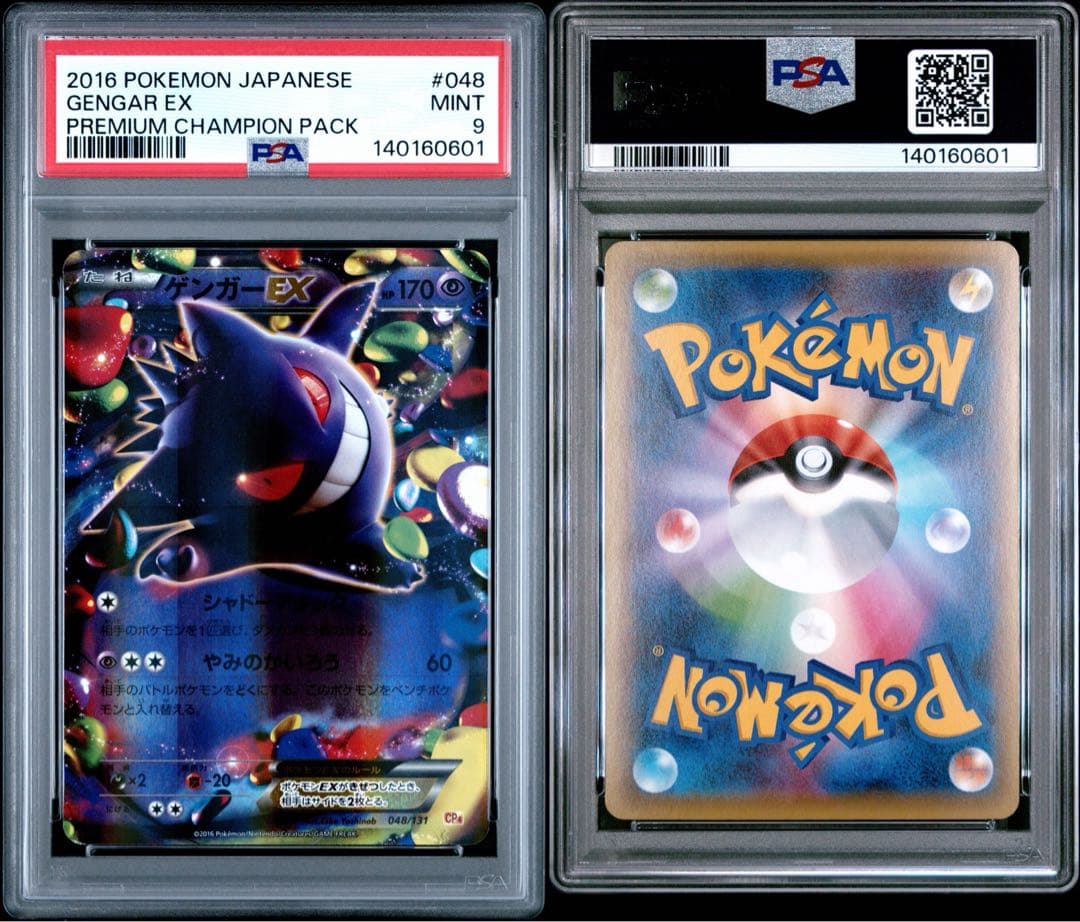 【PSA9】 ゲンガーEX
