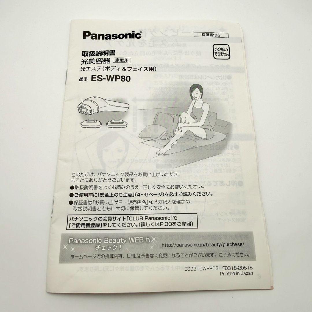 【付属品多数】Panasonic 光脱毛器 ES-WP80 美品 910-3