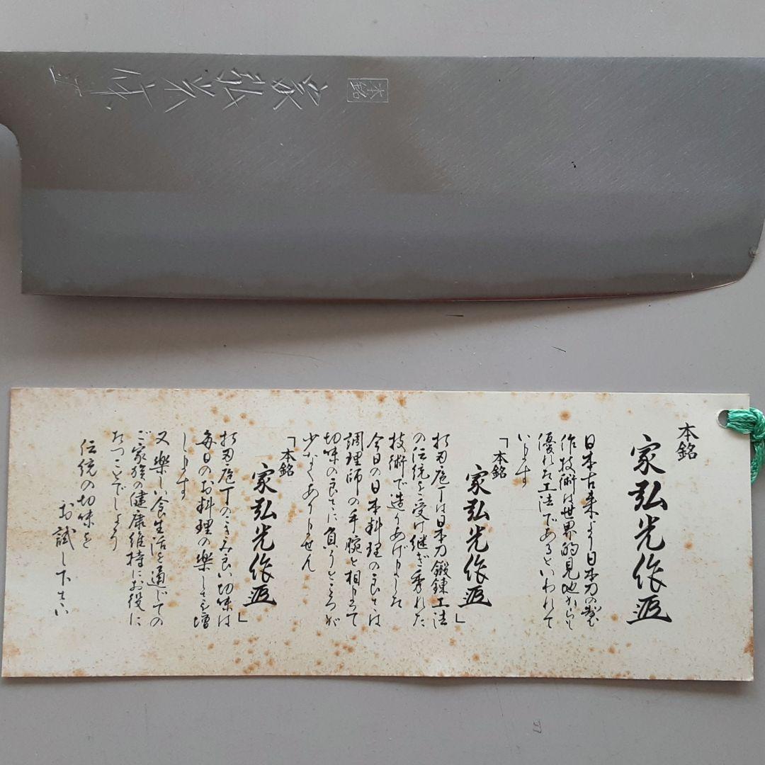 貴重　家弘光作　艶消し仕上げ菜切り包丁１２本