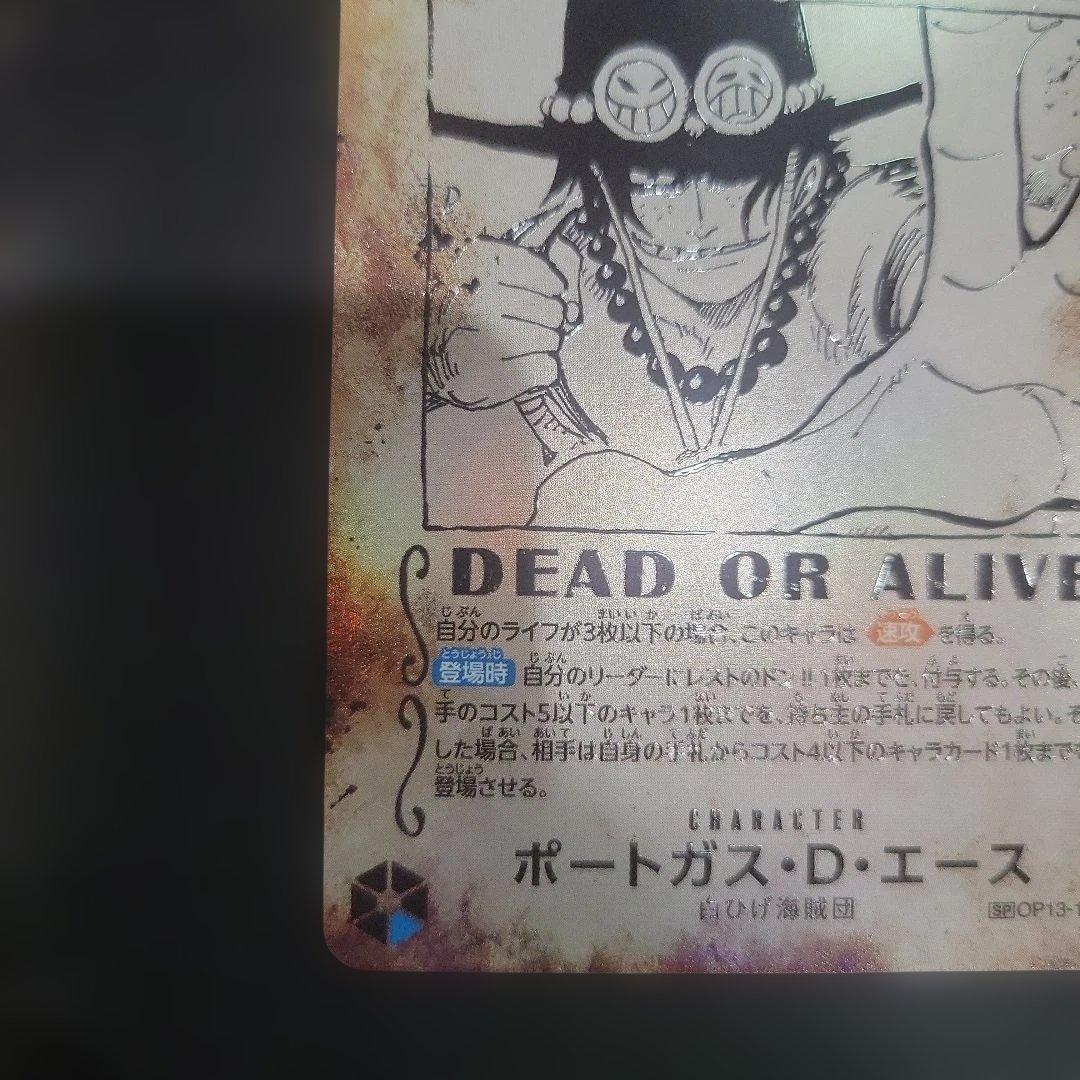 ポートガス・D・エース SEC SP(スペシャルカード) OP13-119