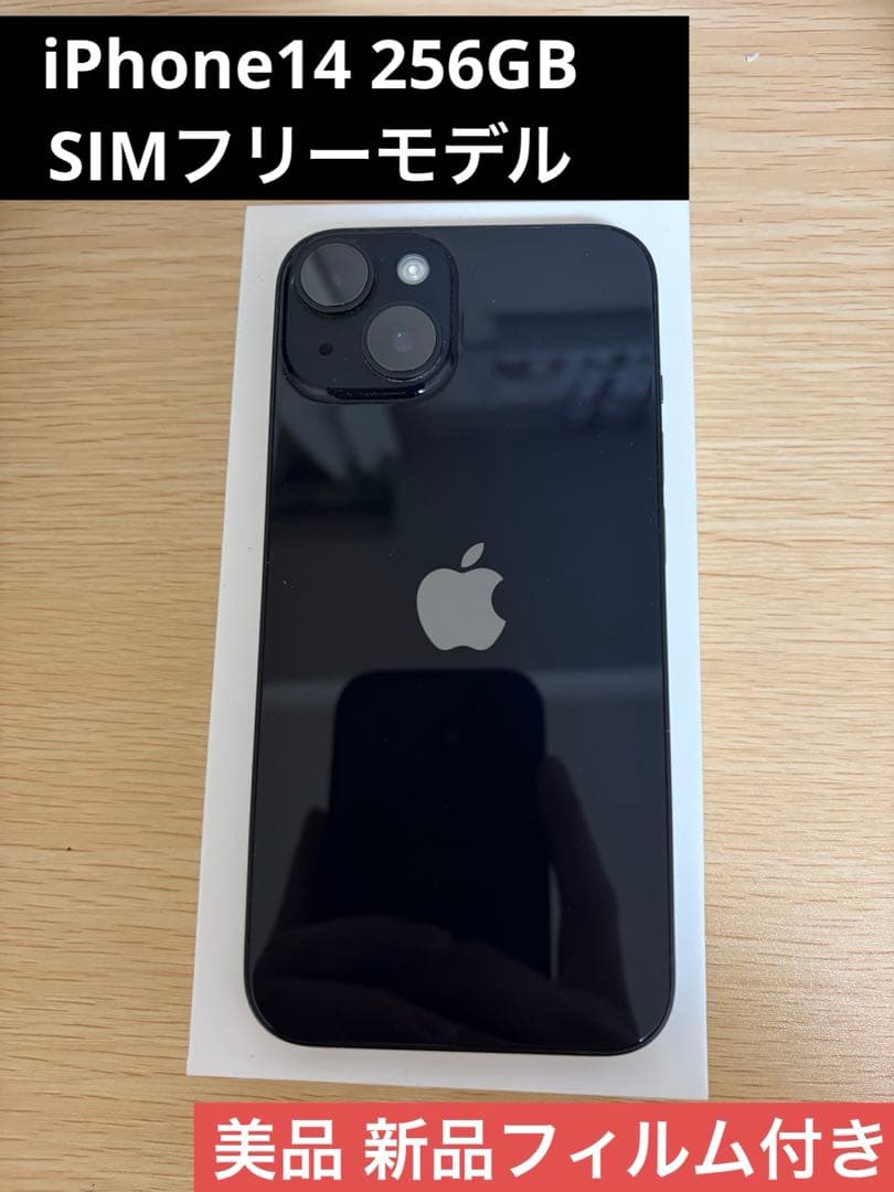 専用 iPhone 14 256GB SIMフリー ミッドナイト（ブラック）本体