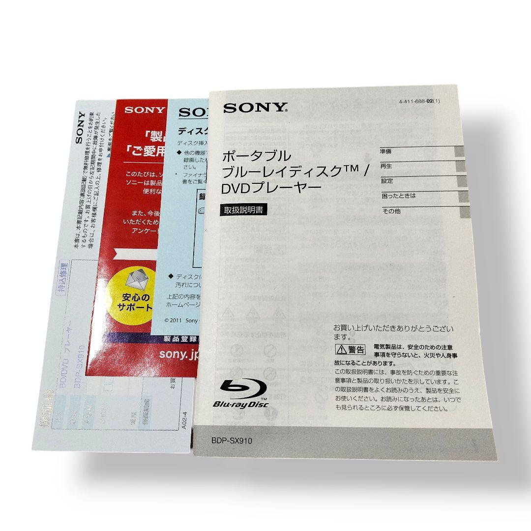 【美品】 SONY ソニー ポータブルブルーレイプレーヤー BDP-SX910