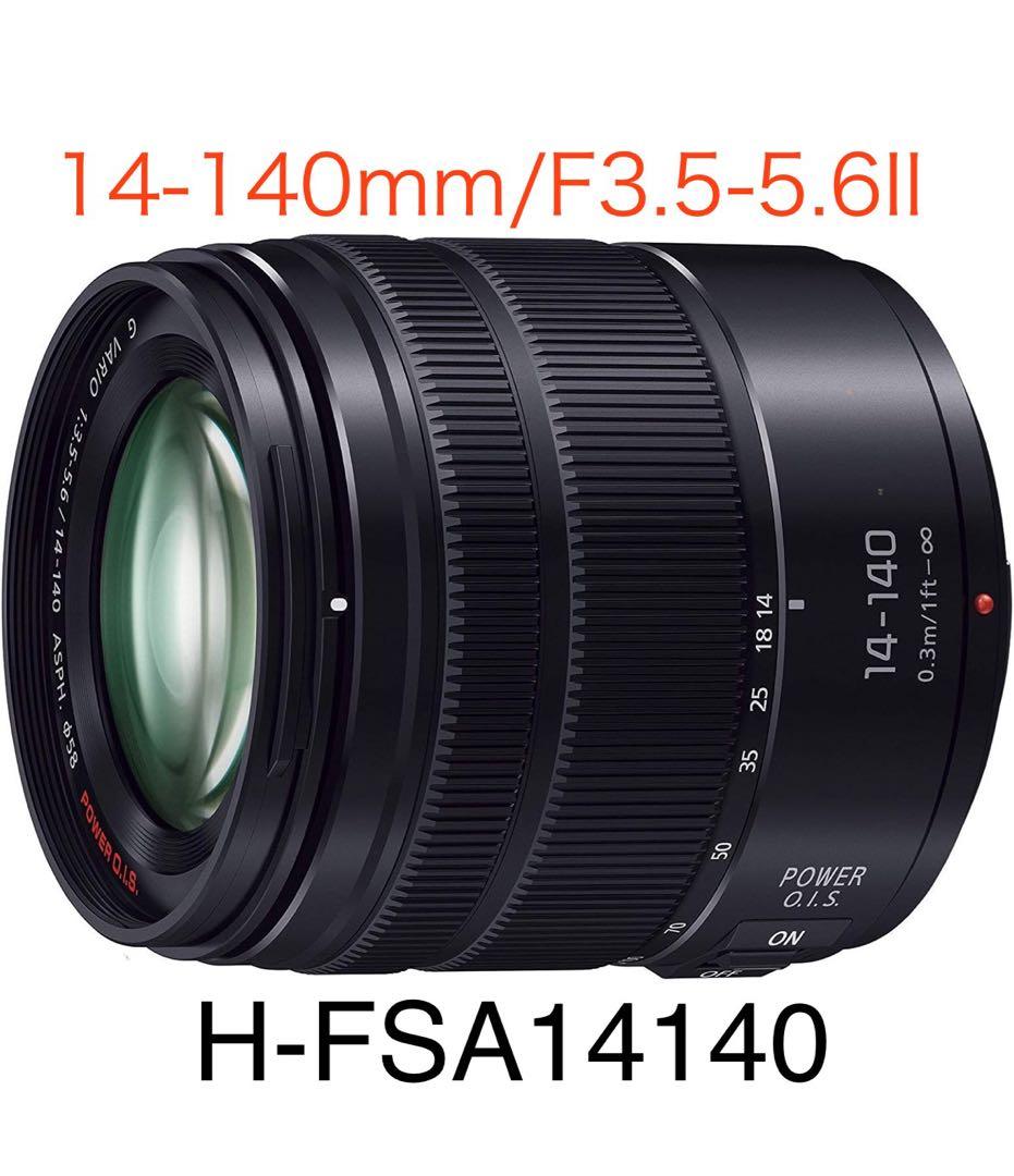 レンズ(ズーム) LUMIX 14-140mm II ASPH H-FSA14140