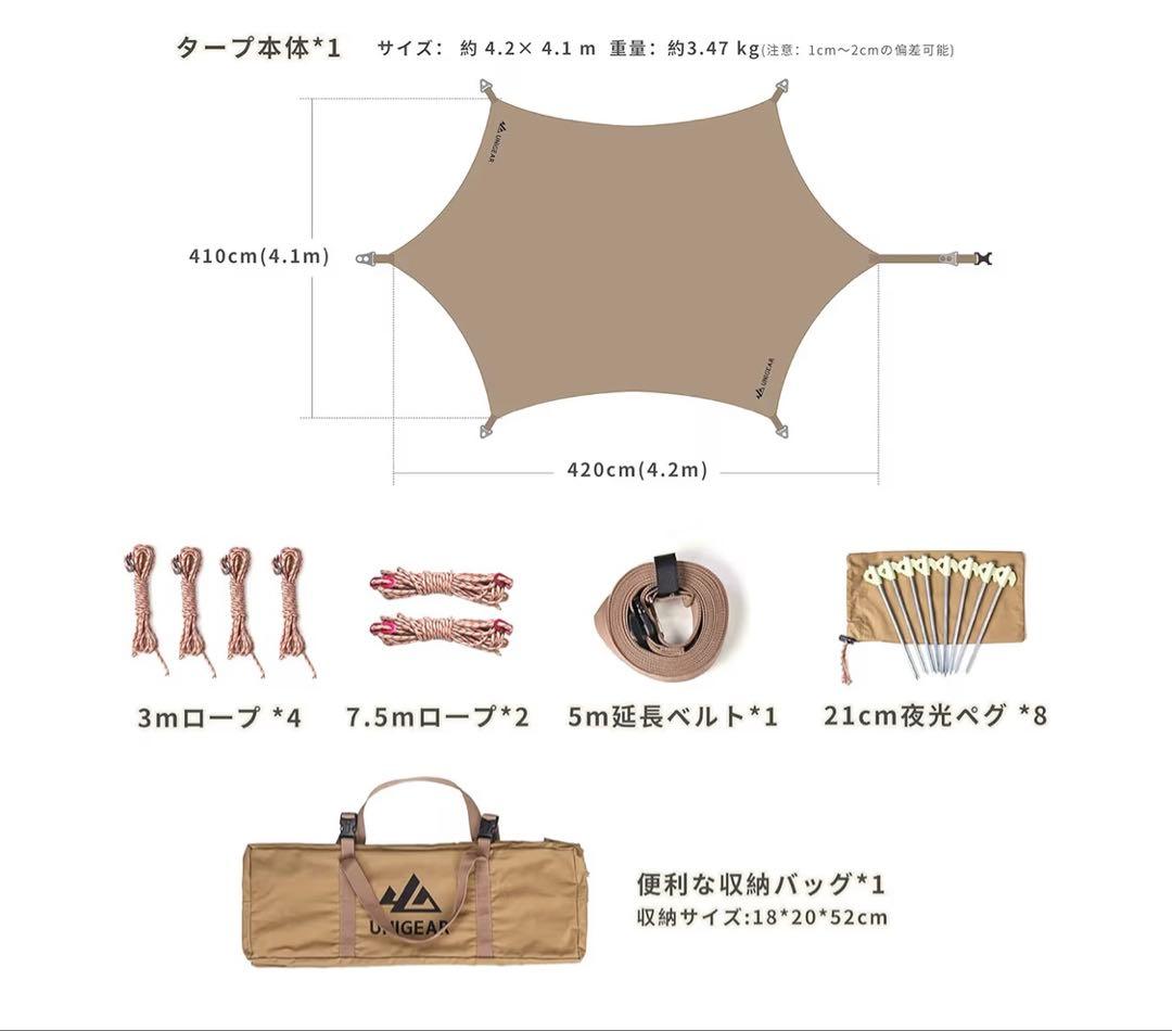 Unigear ポリコットンタープ 420cm x 410cm