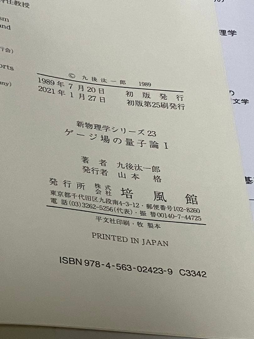 ゲージ場の量子論Ⅰ&Ⅱ