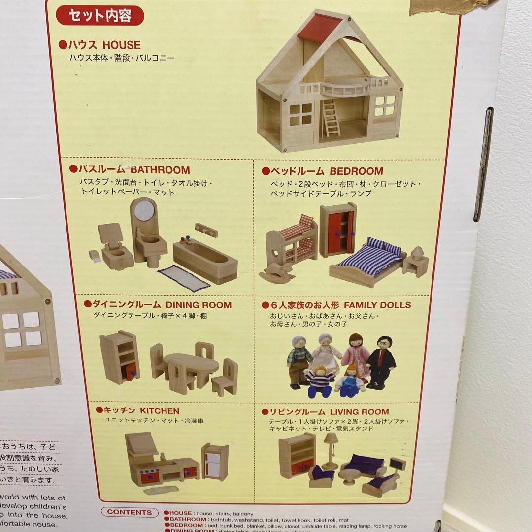 ほぼ未使用　ボーネルンド マイドールハウスセット 木製　箱・人形・家具付き