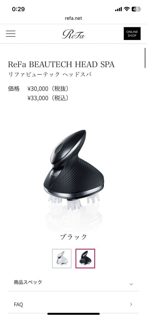 美品★最新型　リファ　ビューテックヘッドスパ