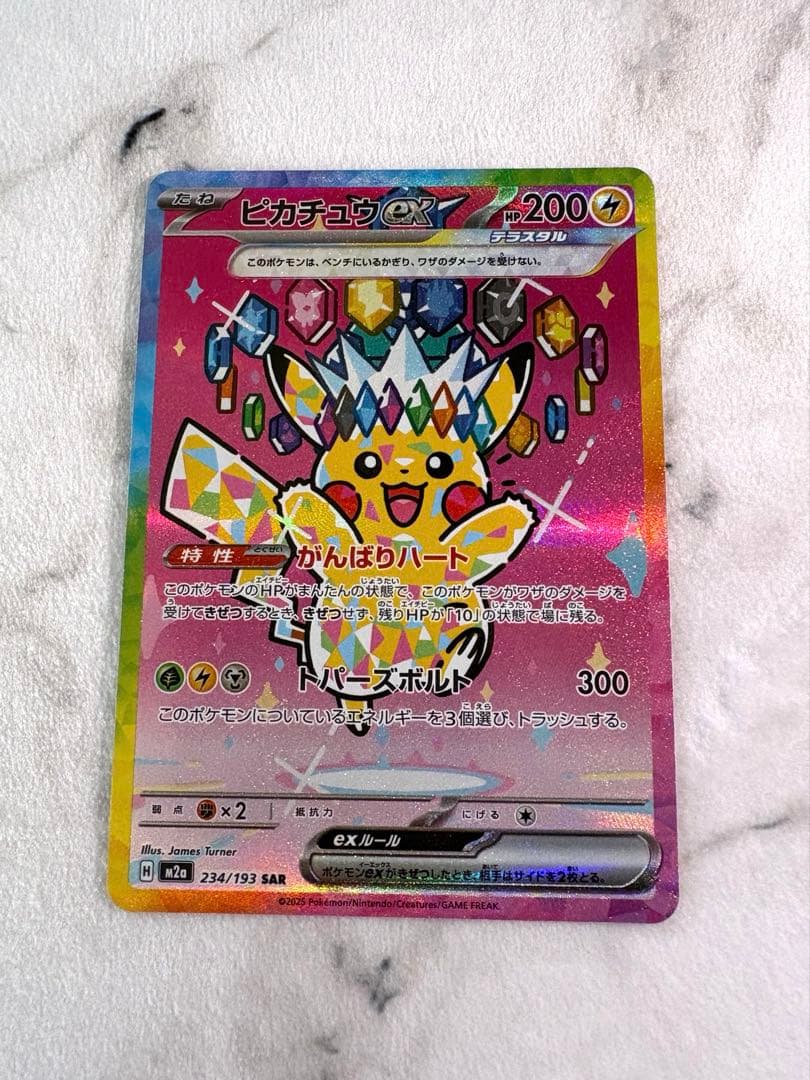 ピカチュウ EX SAR m2a 234/193 クリスマスセール