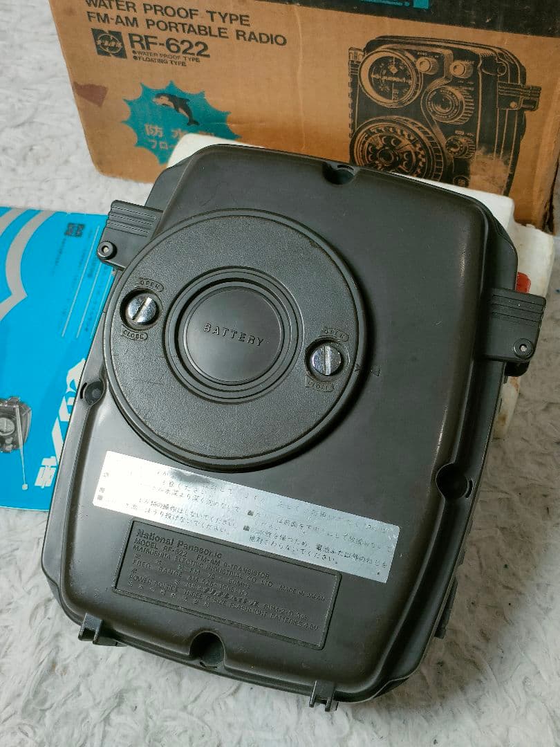 稼働品　National Panasonic マリン1号 防水ラジオ RF622