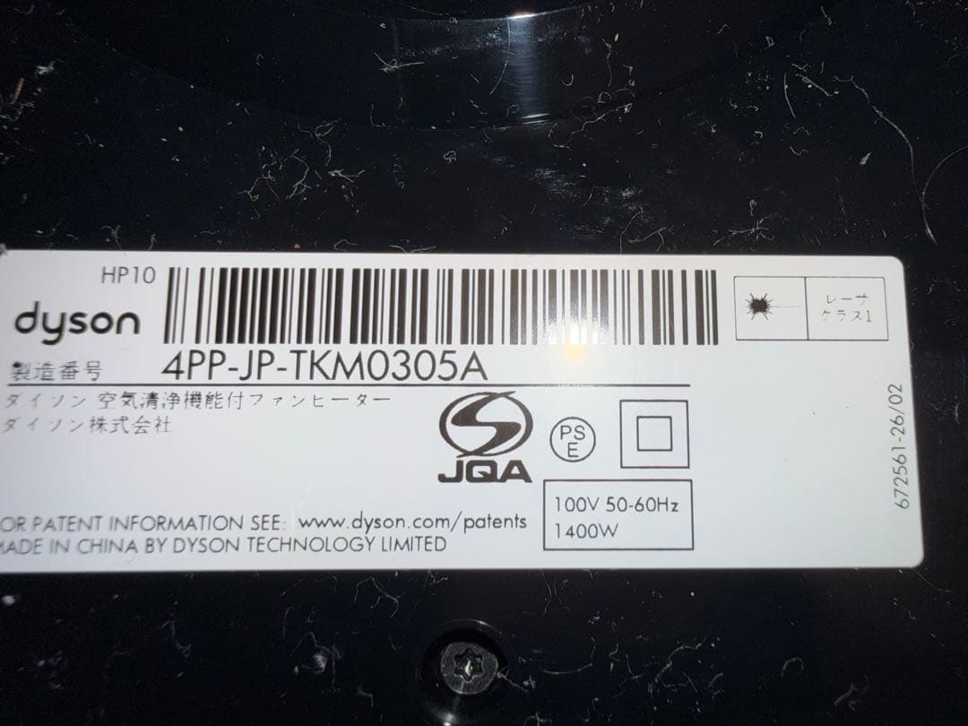 【美品】ダイソン Dyson Pure Hot + Cool HP10