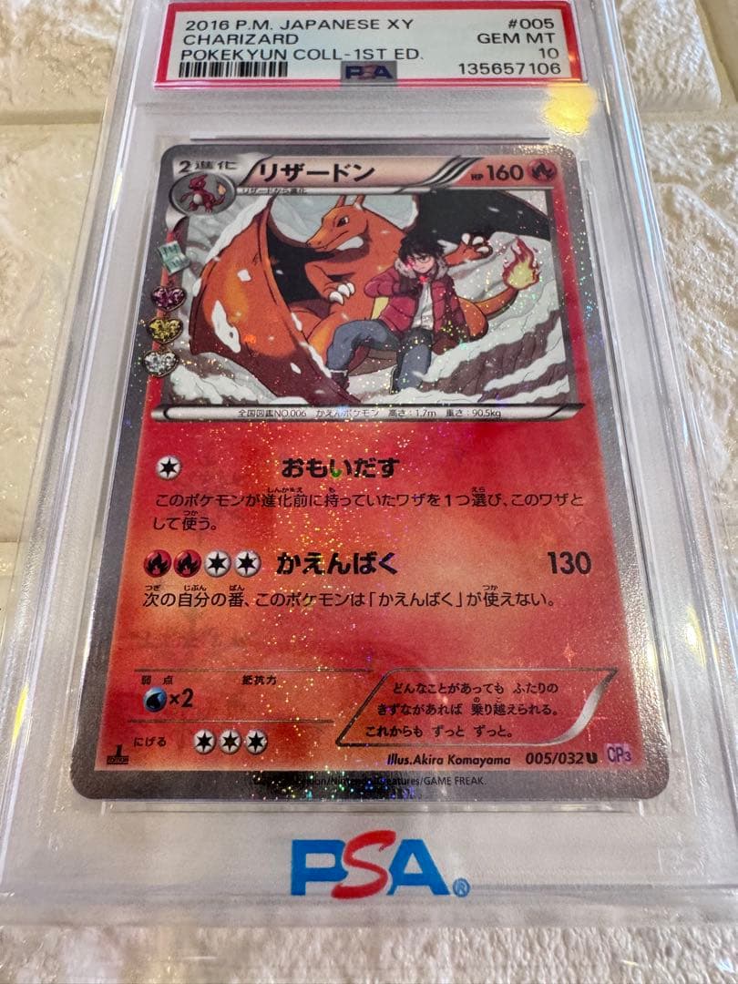 PSA10 ポケキュン　リザードン　1ST ED