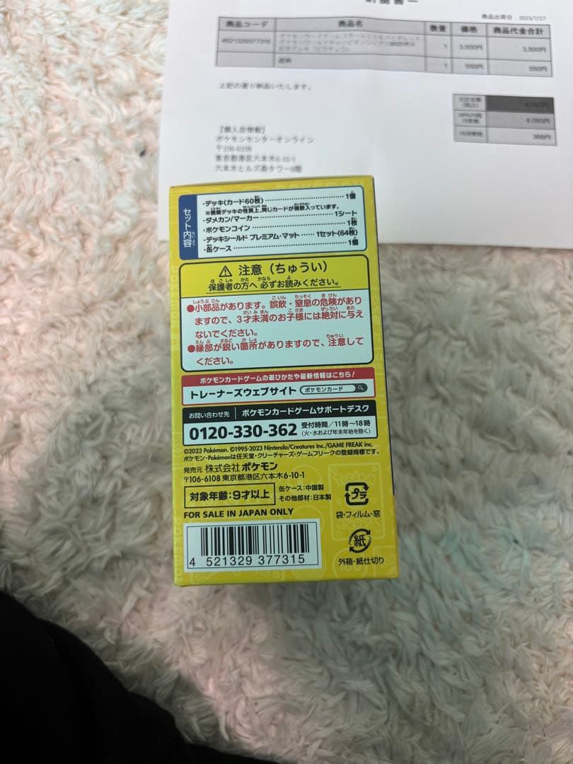 ポケモンワールドチャンピオンシップス2023 横浜記念デッキ「ピカチュウ」