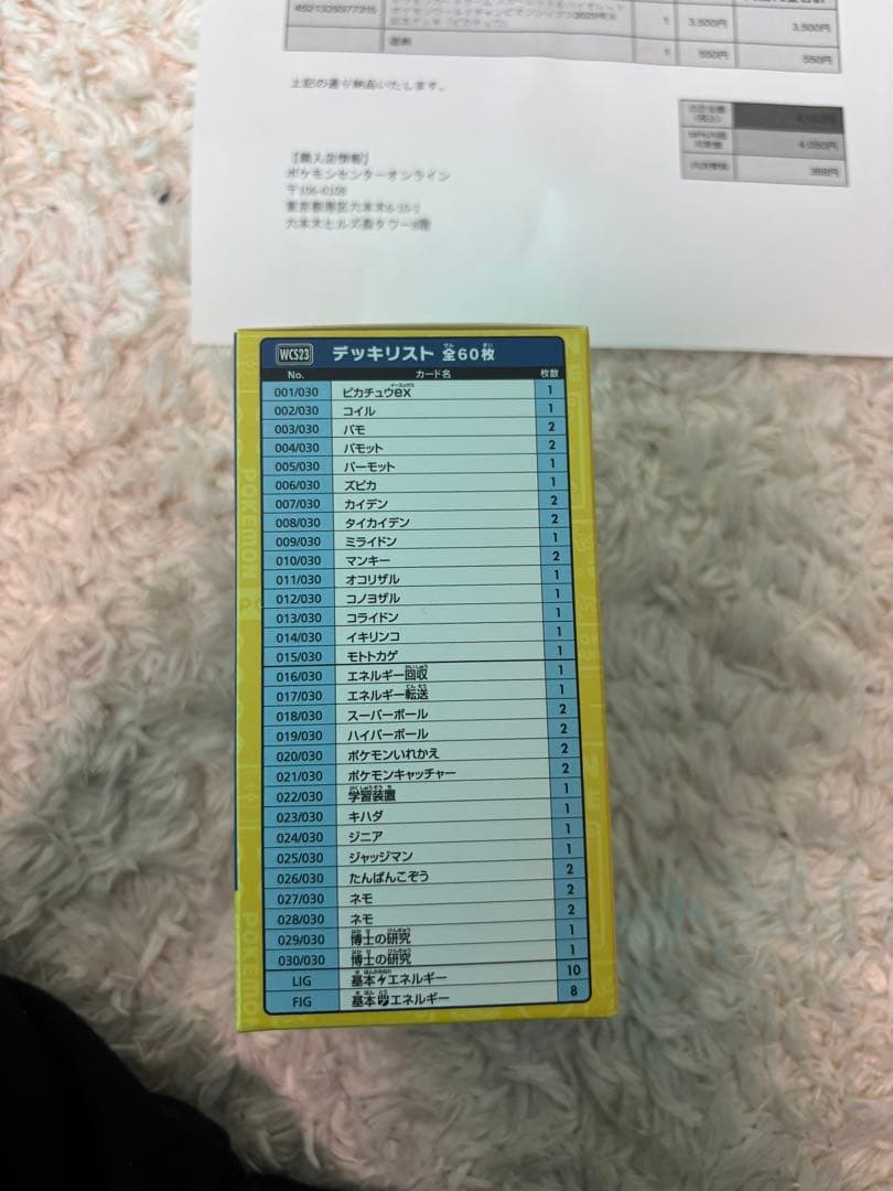 ポケモンワールドチャンピオンシップス2023 横浜記念デッキ「ピカチュウ」