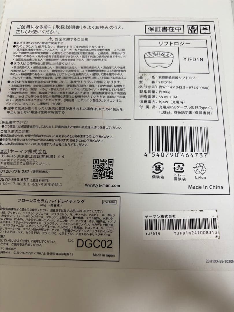 T*様 ヤーマン YJFD1N リフトロジー リフトケア特化型美顔器