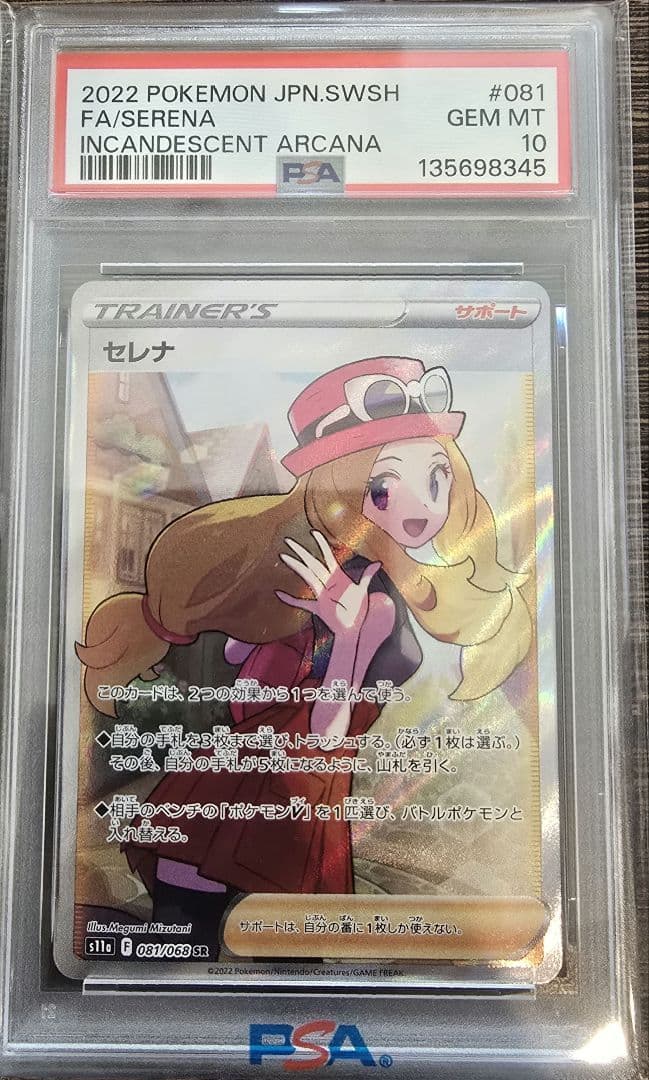 ス*ド様 セレナ SR S11a 白熱のアルカナ 081/068