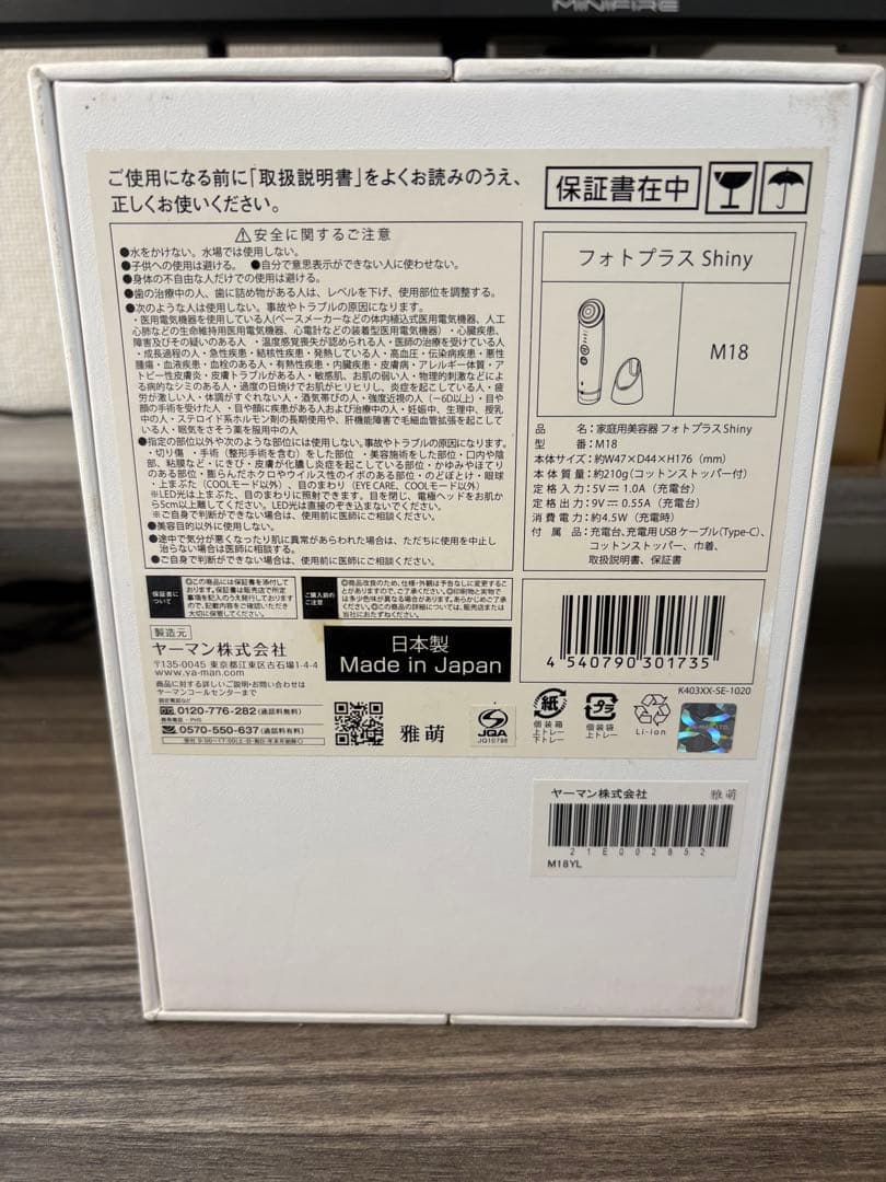 YA-MAN TOKYO JAPAN RF美顔器 フォトプラス シャイニー