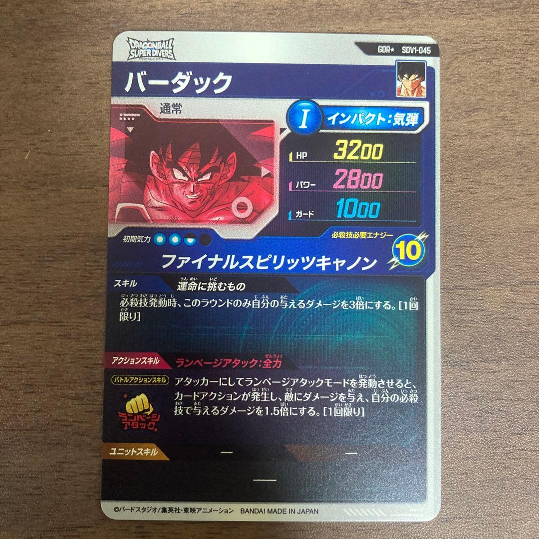 バーダック GDR★SDV1-045 スーパーダイバーズパラレル