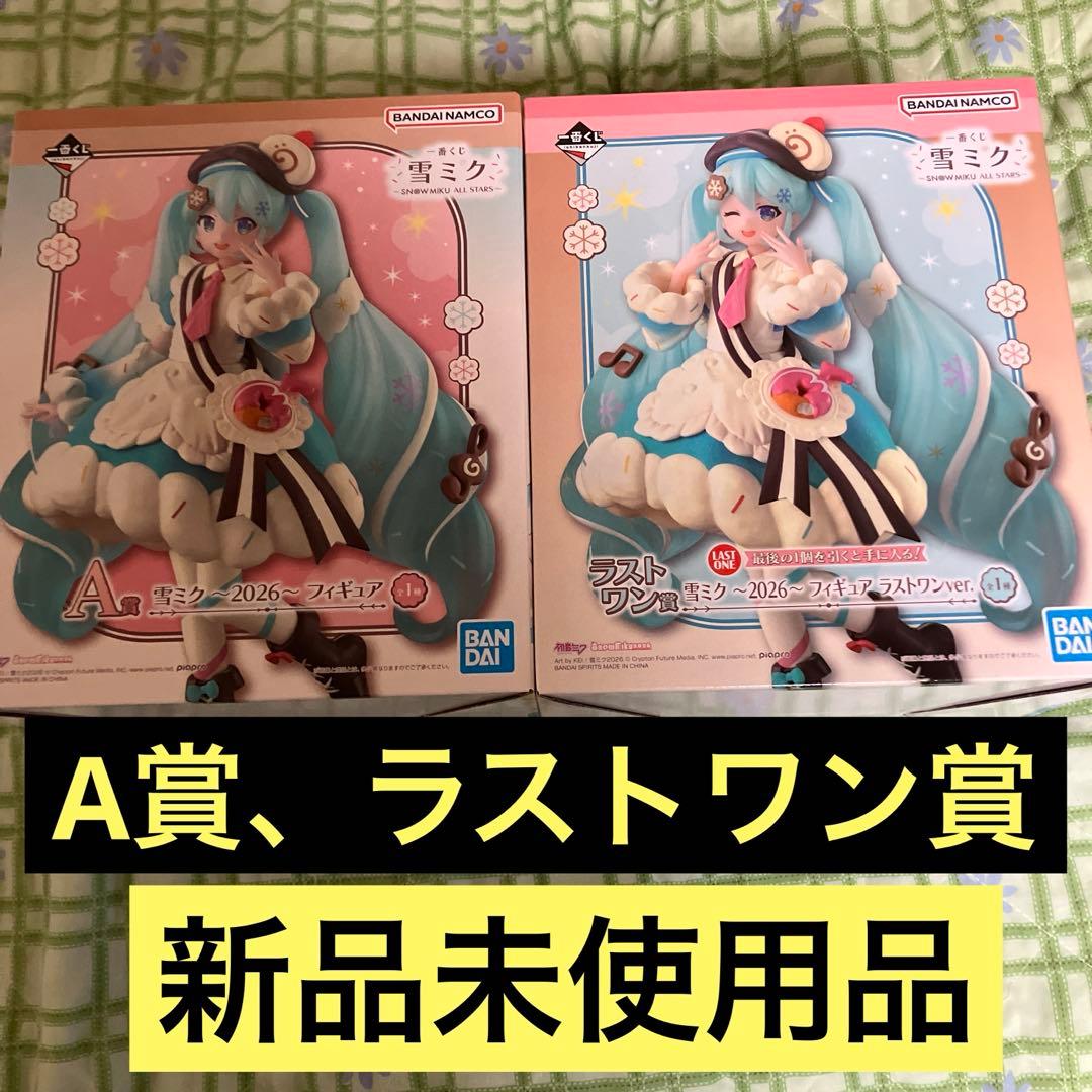 A*n様 雪ミク ～2026～ フィギュア A賞　ラストワン　セット