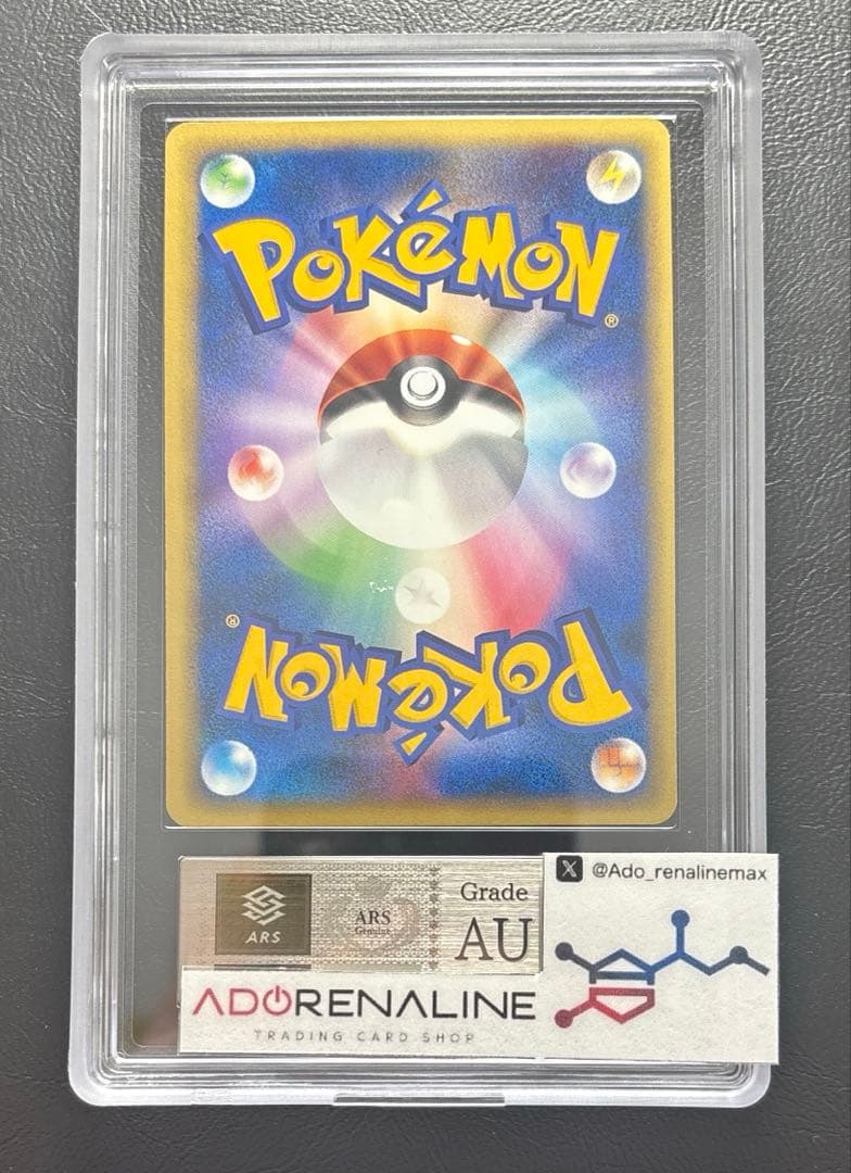 【ARS AU 真贋鑑定】R団のバンギラス ポケモンカードVS 142/141