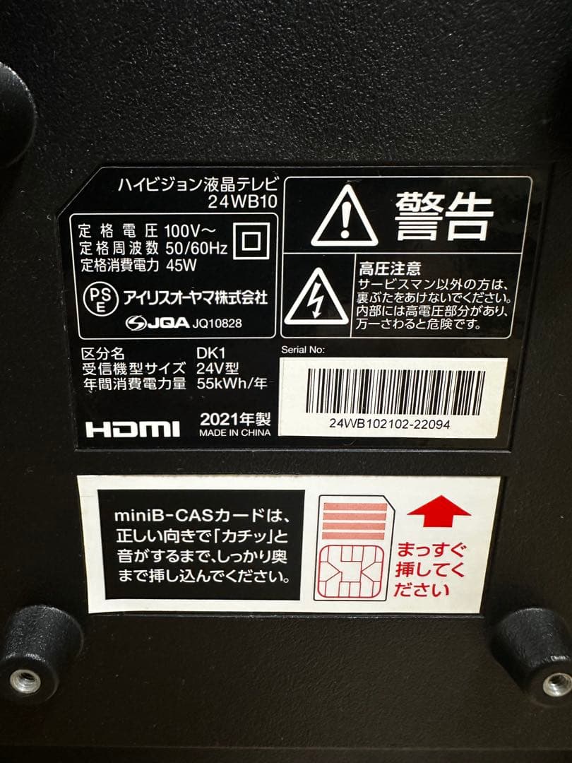 【2021年製】アイリスオーヤマ24V型 液晶テレビ 24WB10