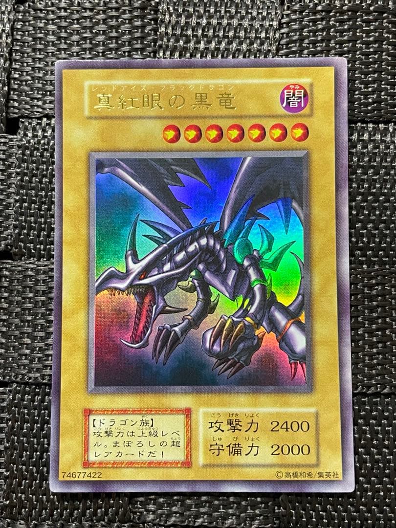美品 遊戯王 vol.3 真紅眼の黒竜 ウルトラレア 初期