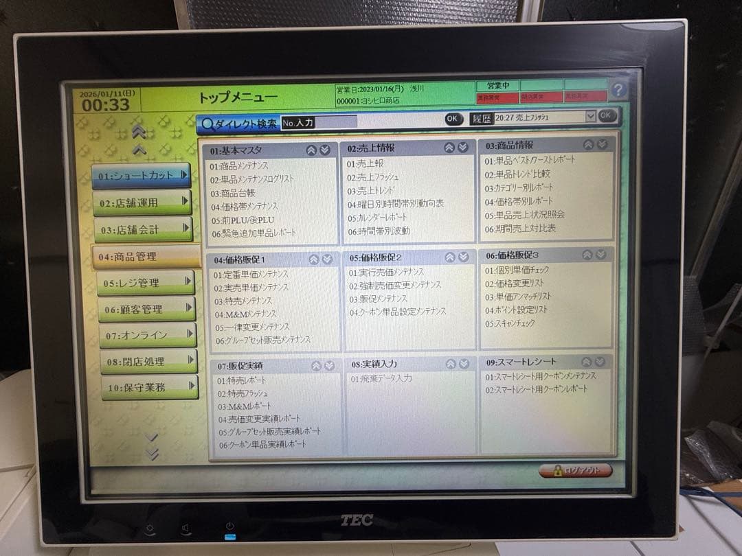 東芝テック　M−8750 マスター機　ソフトバージョン写真記載
