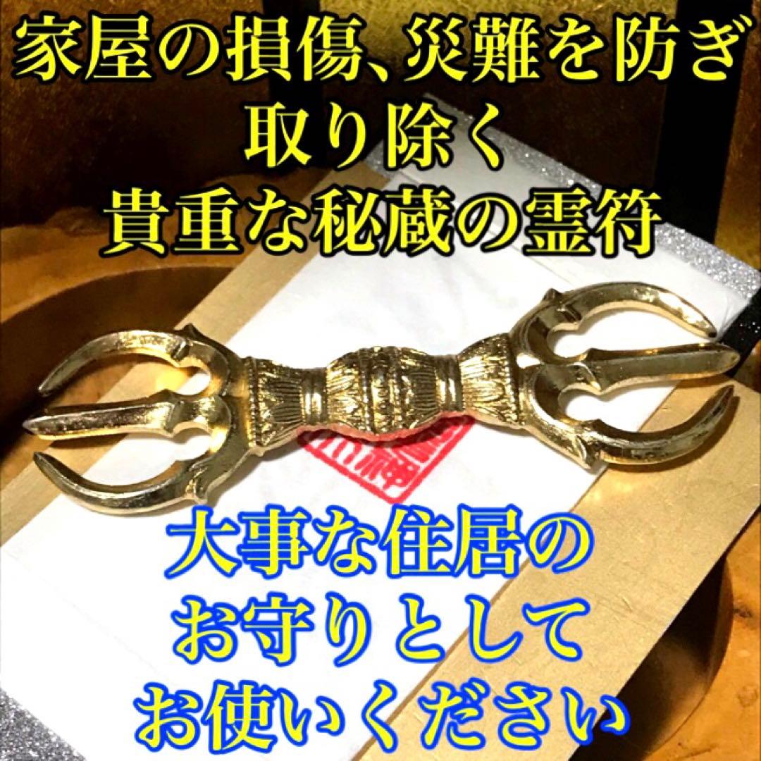 秘符(jknayuta)三尸九蟲　勝利　信頼　契約履行　護符　霊符　お守り